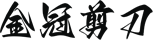 JG-Scissors Co., Ltd.